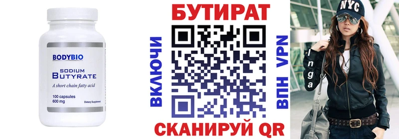 Бутират BDO  Беслан 