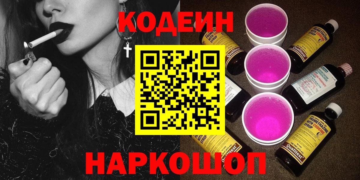 Codein напиток Lean (лин) Беслан