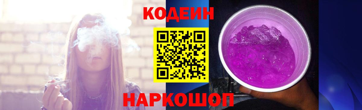 Codein напиток Lean (лин)  Codein напиток Lean (лин)  Беслан  Вход с VPN 