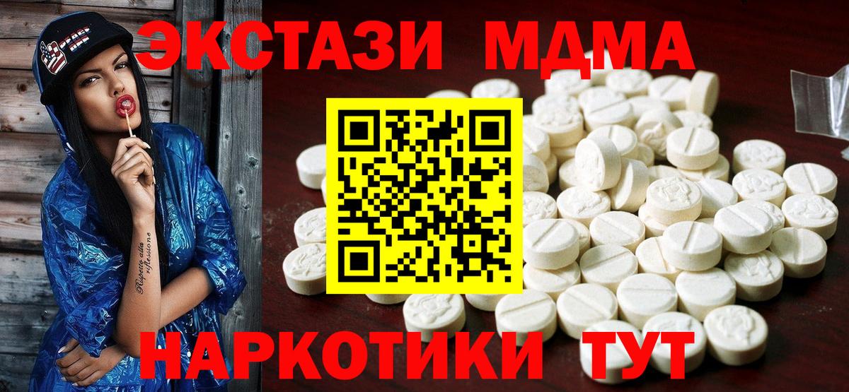Экстази MDMA Беслан