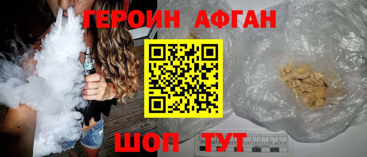 ГЕРОИН хмурый  Вход с VPN  Беслан 