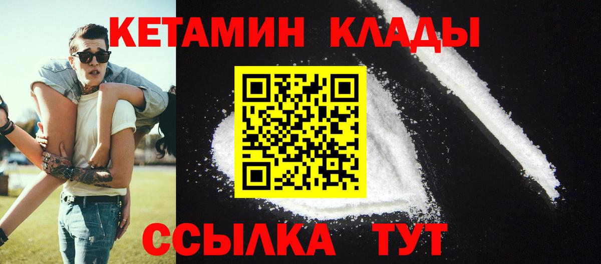 Беслан  Кетамин VHQ  Вход с VPN 
