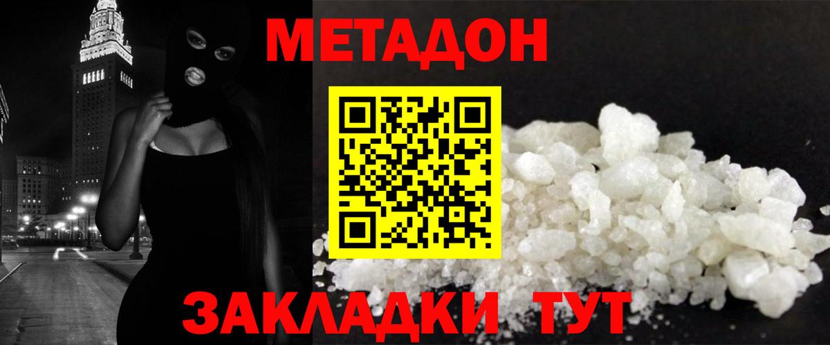 Метадон кристалл  МЕТАДОН мёд  Беслан  Вход с VPN 
