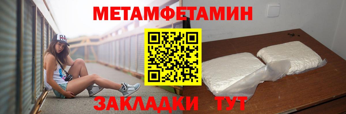 Метамфетамин мет  Вход с VPN  Беслан 